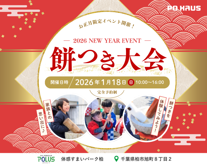 【柏】☆新春★大もちつき大会の画像